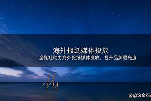 巴尔韦德：压力和强度不足从而让曼城摆脱困境，次回合需要复仇